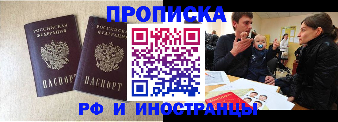 временная регистрация законно в Полярном